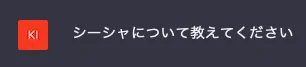 【AI】シーシャのこと聞いてみた【CHATGPT】の掲載画像